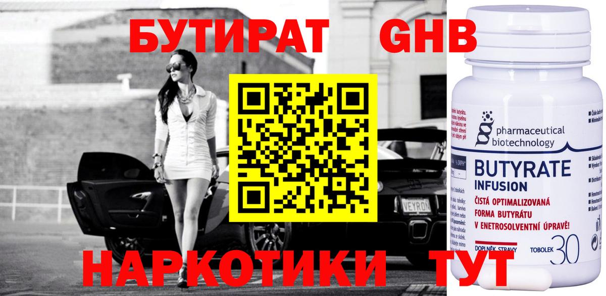Кумертау  БУТИРАТ  Вход с VPN  Бутират буратино 