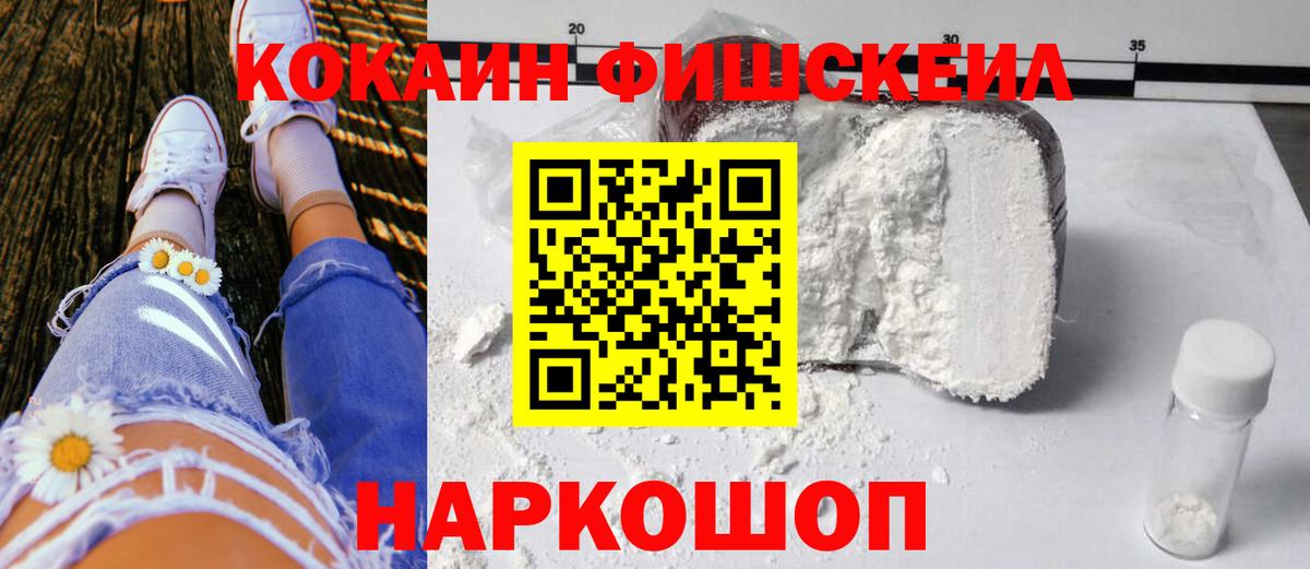 COCAIN Fish Scale Кумертау