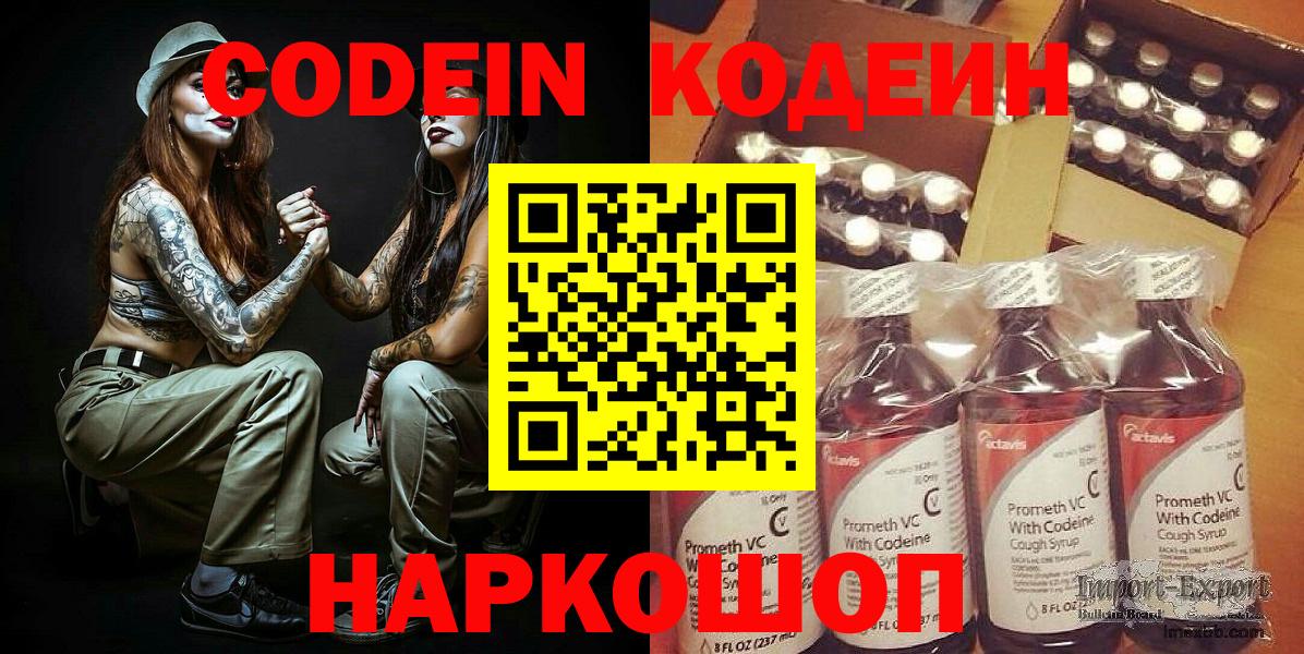 Кумертау  Кодеин напиток Lean (лин)  Вход с VPN 