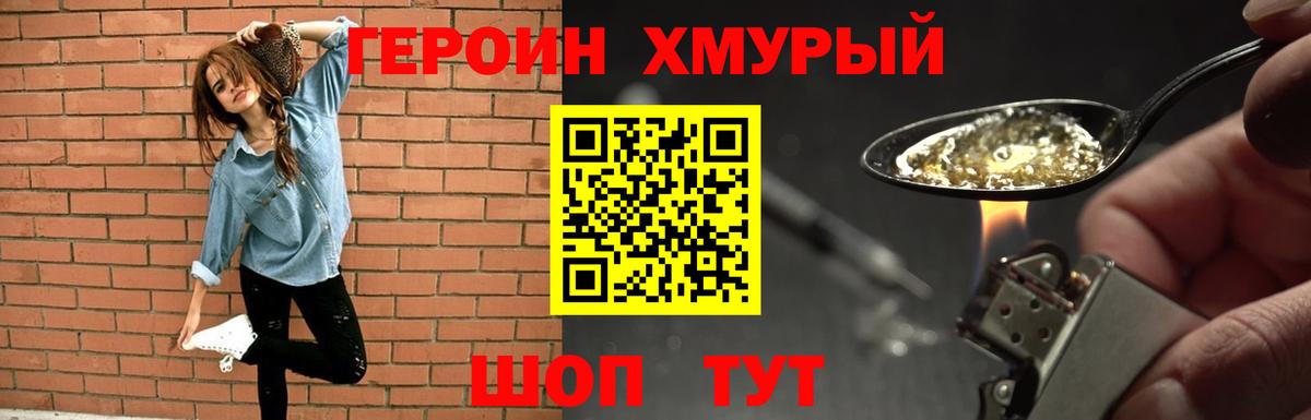 Героин Heroin  ГЕРОИН  Кумертау  Вход с VPN 