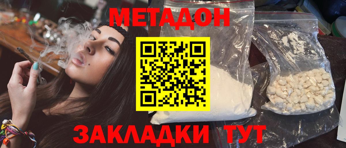 МЕТАДОН methadone  Вход с VPN  Кумертау 